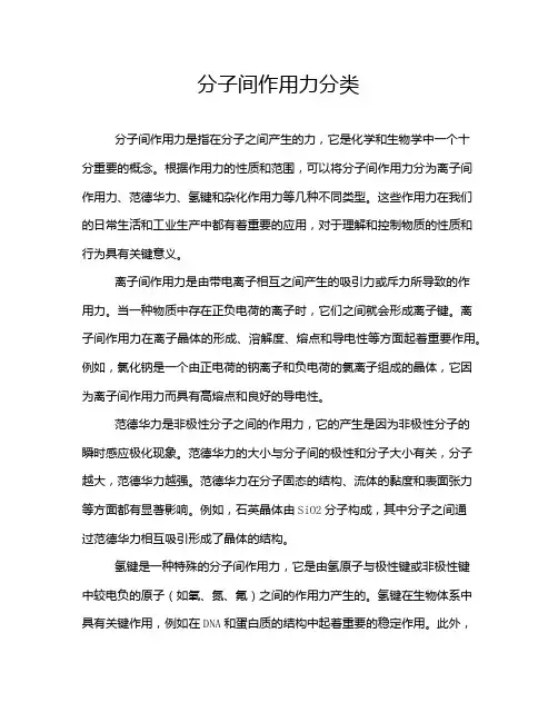 分子间作用力分类