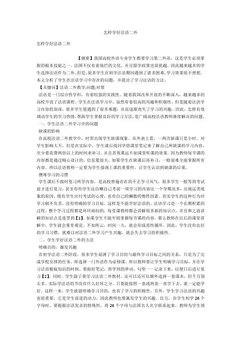 怎样学好法语二外 