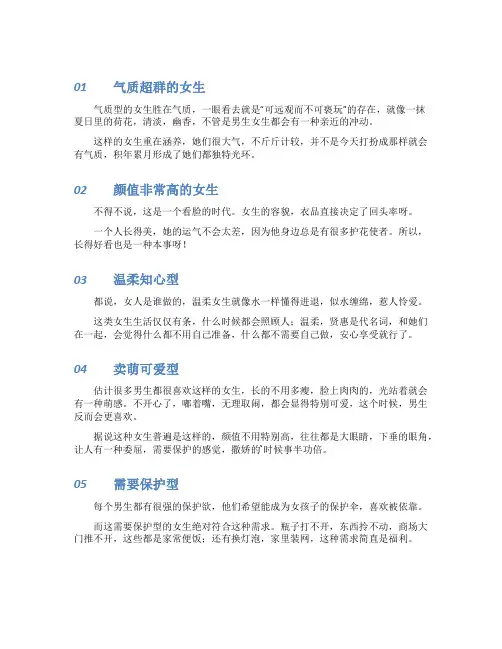 大学里最受欢迎的是这8类女生