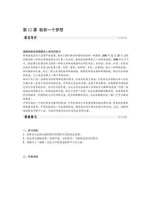 高中语文人教版版必修二学案第四单元我有一个梦想含答案