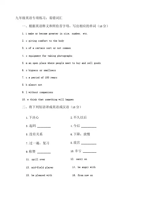 人教九年级英语易错词汇练习