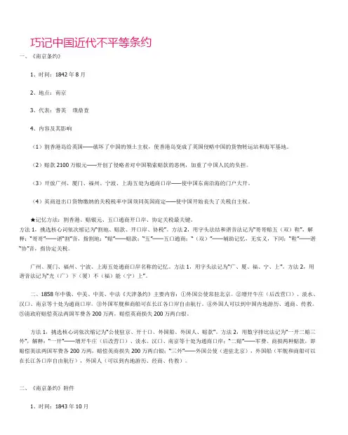 巧记中国近代不平等条约一、《南京条约》