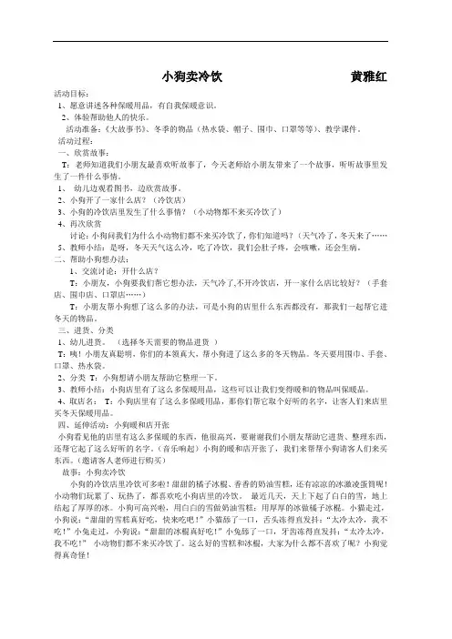 幼儿园教案设计主题不怕冷小狗卖冷饮