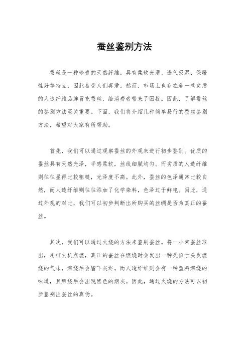 蚕丝鉴别方法