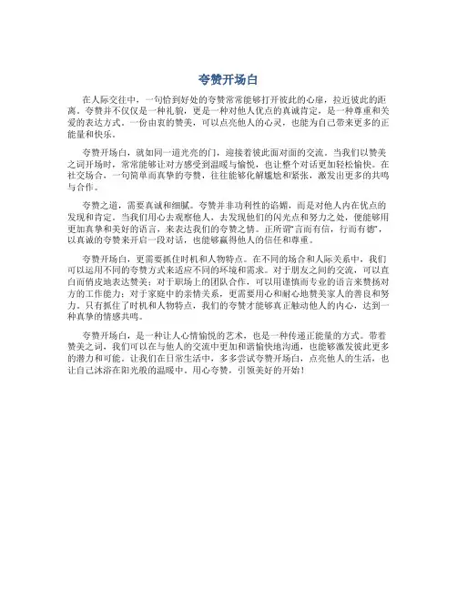 夸赞开场白