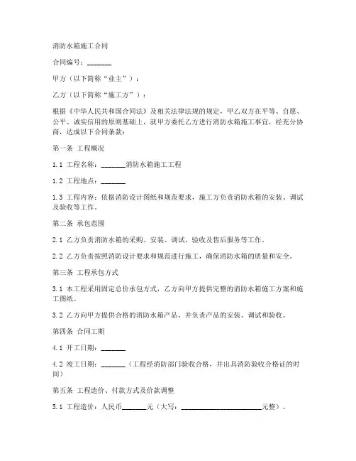 消防水箱施工合同