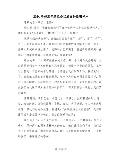 2024年初三年级组会议发言讲话稿样本（二篇）