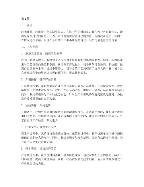 总装钳工工作总结范文(3篇)