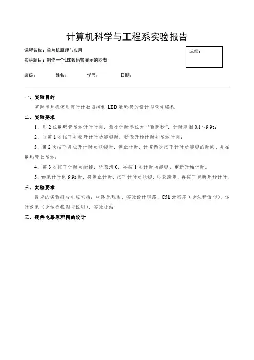 制作一个LED数码管显示的秒表