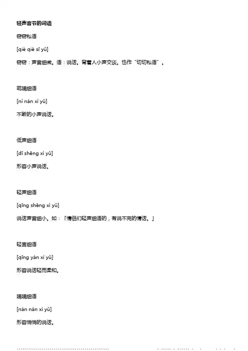 轻声音节的词语