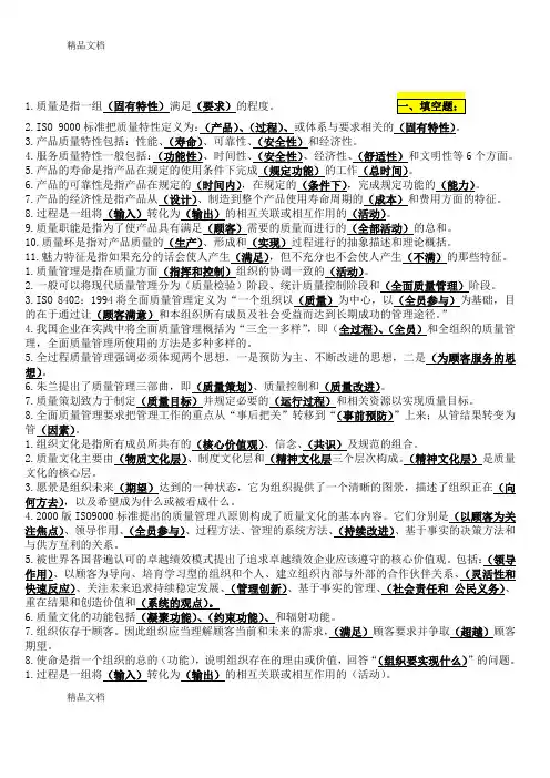 最新全面质量管理基础知识统考的题库