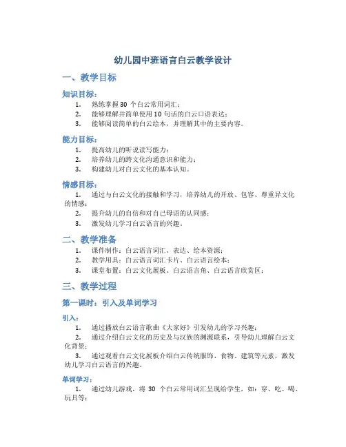 幼儿园中班语言白云教学设计【含教学反思】