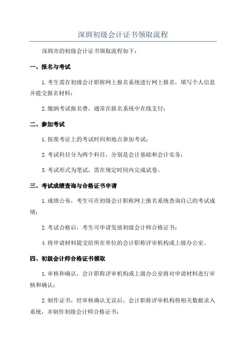 深圳初级会计证书领取流程