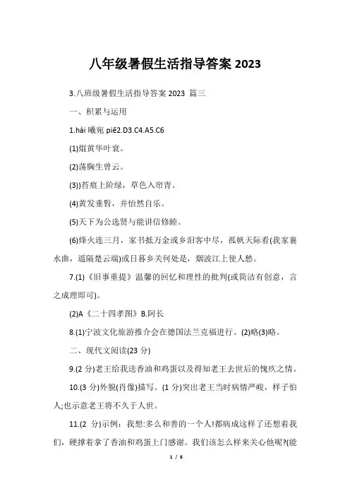 八年级暑假生活指导答案2023