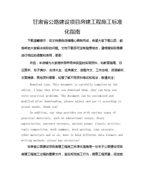 甘肃省公路建设项目房建工程施工标准化指南