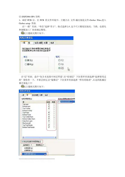 DXP导出GERBER文件详细步骤