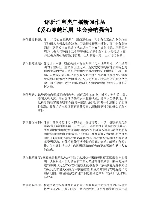 消息类广播新闻评析