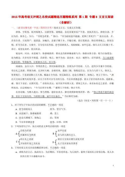 2015年高考语文冲刺之名校试题精选百题精练系列第1期专题8文言文阅读(含解析)