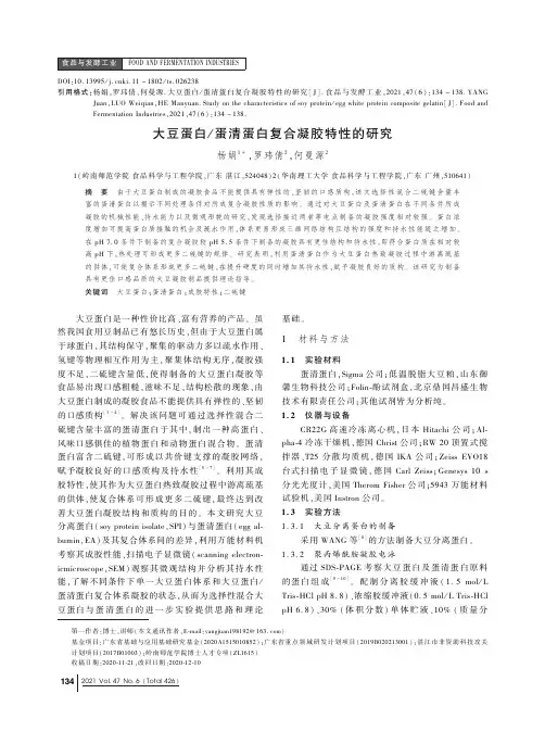 大豆蛋白蛋清蛋白复合凝胶特性的研究