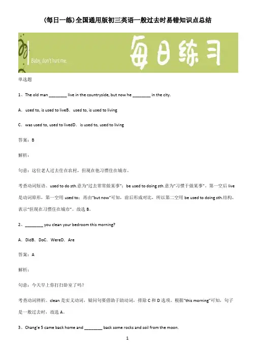 全国通用版初三英语一般过去时易错知识点总结