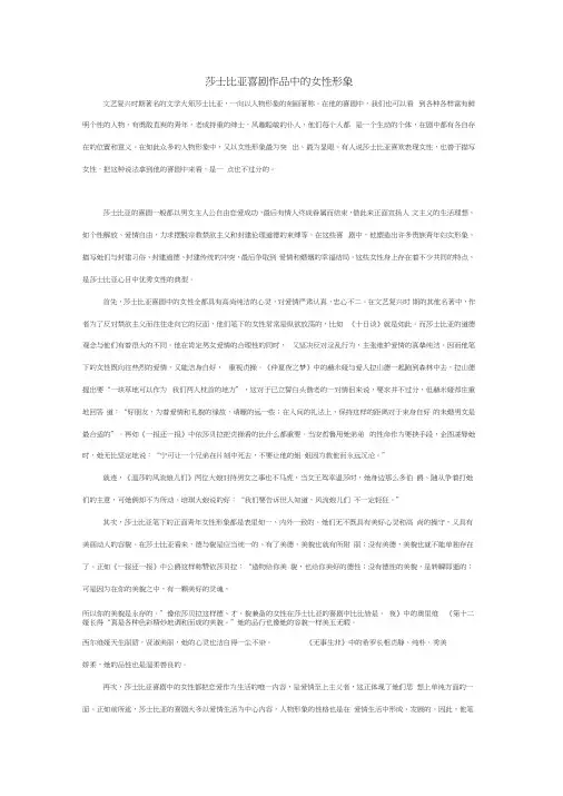 莎士比亚喜剧作品中的女性形象