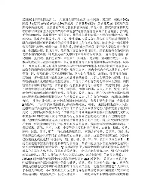 汉清源12方养生固元膏PDF