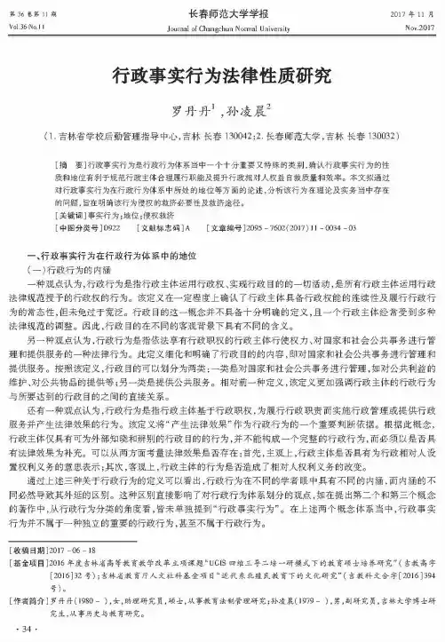 行政事实行为法律性质研究