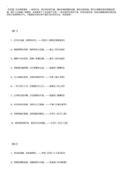 描写马的优秀诗句大全