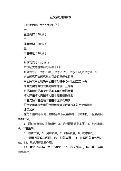 征文评分标准表
