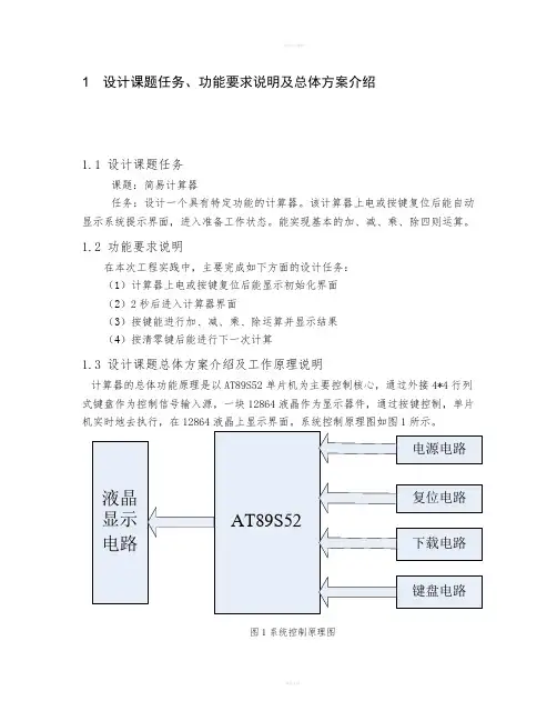 计算器课程设计--简易计算器