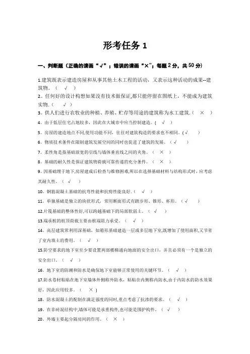 建筑构造形考任务与答案【范本模板】