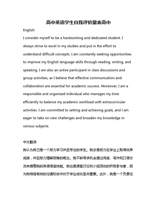 高中英语学生自我评价量表高中