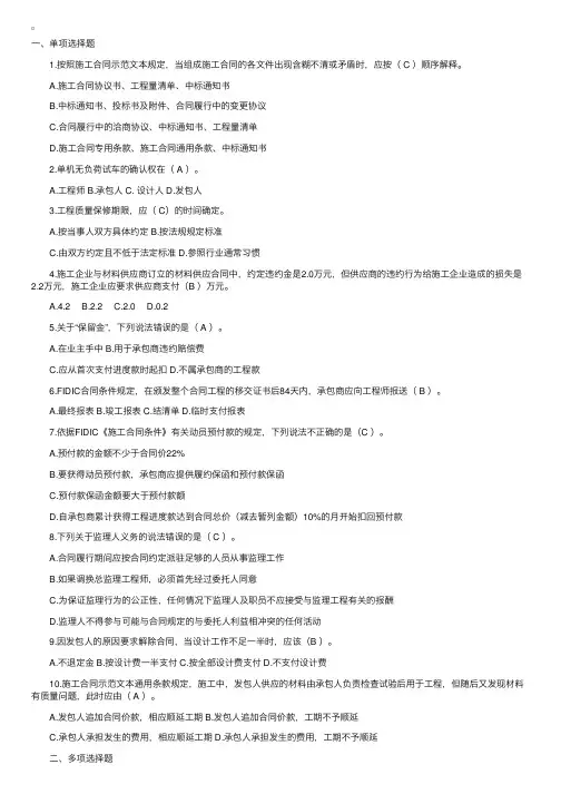建筑工程合同管理试题及解析（一）