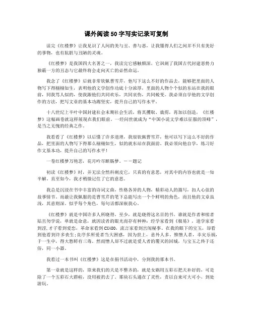 课外阅读50字写实记录可复制
