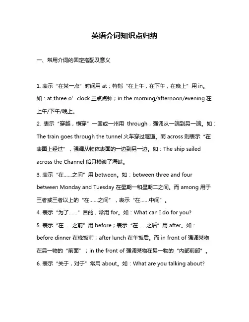 英语介词知识点归纳