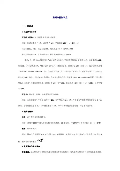 行测资料分析知识点