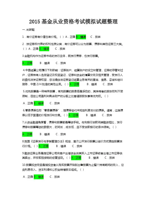 2019基金从业资格考试模拟试题整理