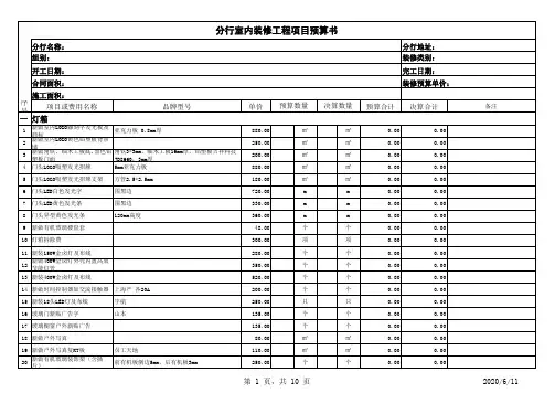 装修预算表(范本)