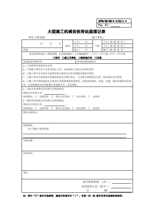 大型施工机械安拆旁站监理记录