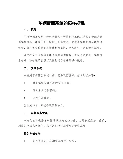 车辆管理系统的操作规程