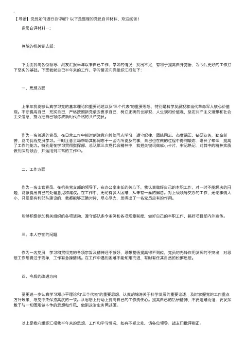 党员自评材料【三篇】