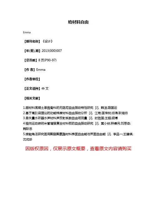 给材料自由