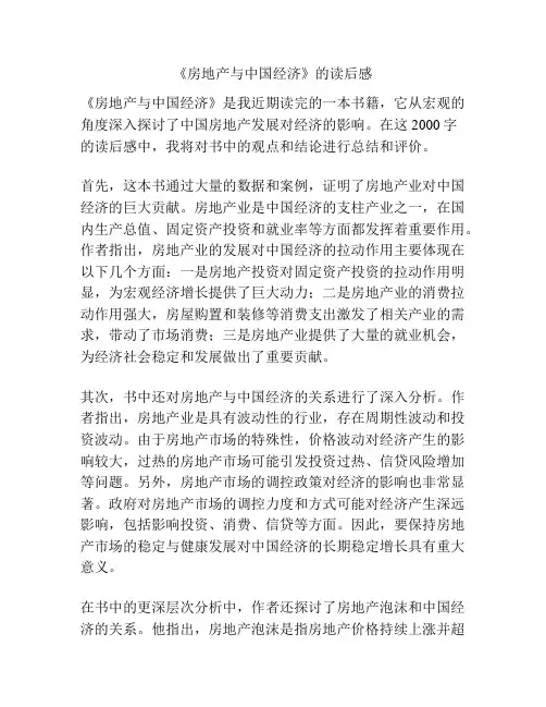 《房地产与中国经济》的读后感