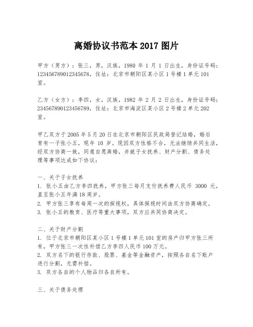 离婚协议书范本2017图片
