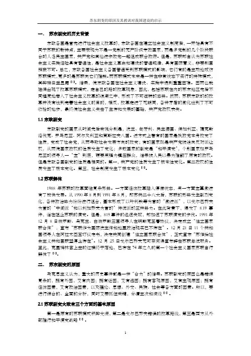 苏东剧变的原因及其教训对我国建设的启示