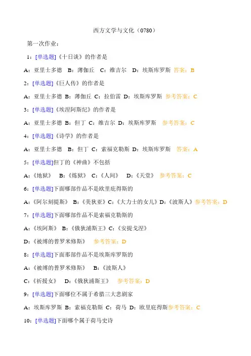 西方文学与文化