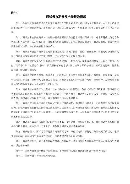 面试考官职责及考场行为规范