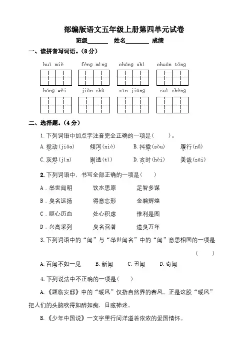 2022年人教部编版五年级语文上册第四单元测试题(含答案)