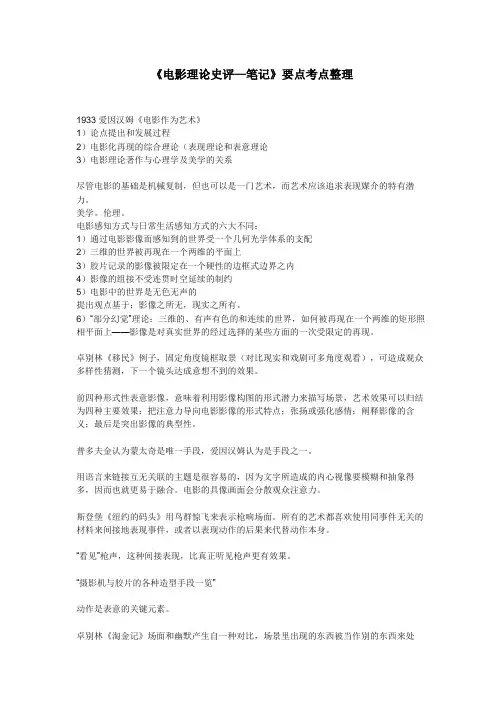电影理论史评 笔记 考点整理