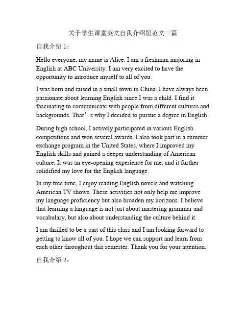 关于学生课堂英文自我介绍短范文三篇